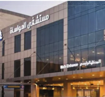 مستشفى المواساة
